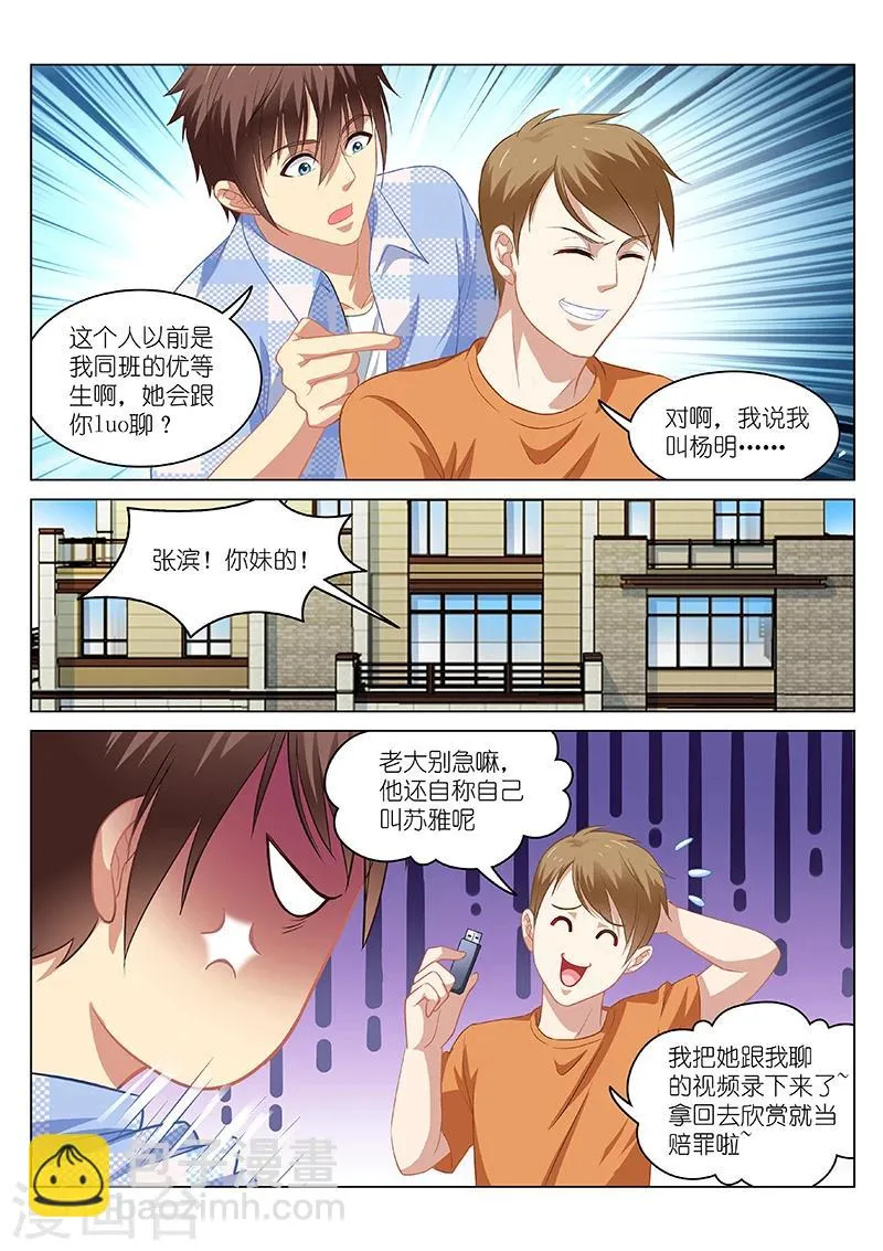 第67话 第3页