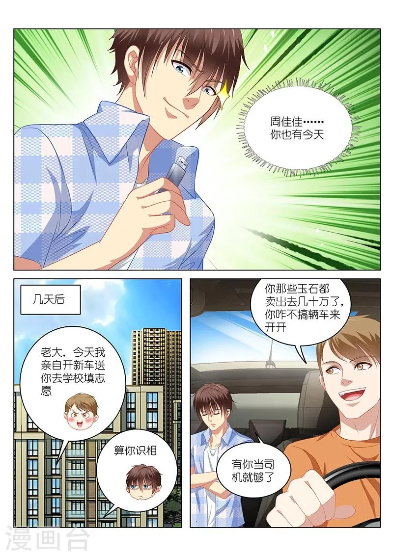 第67话 第4页