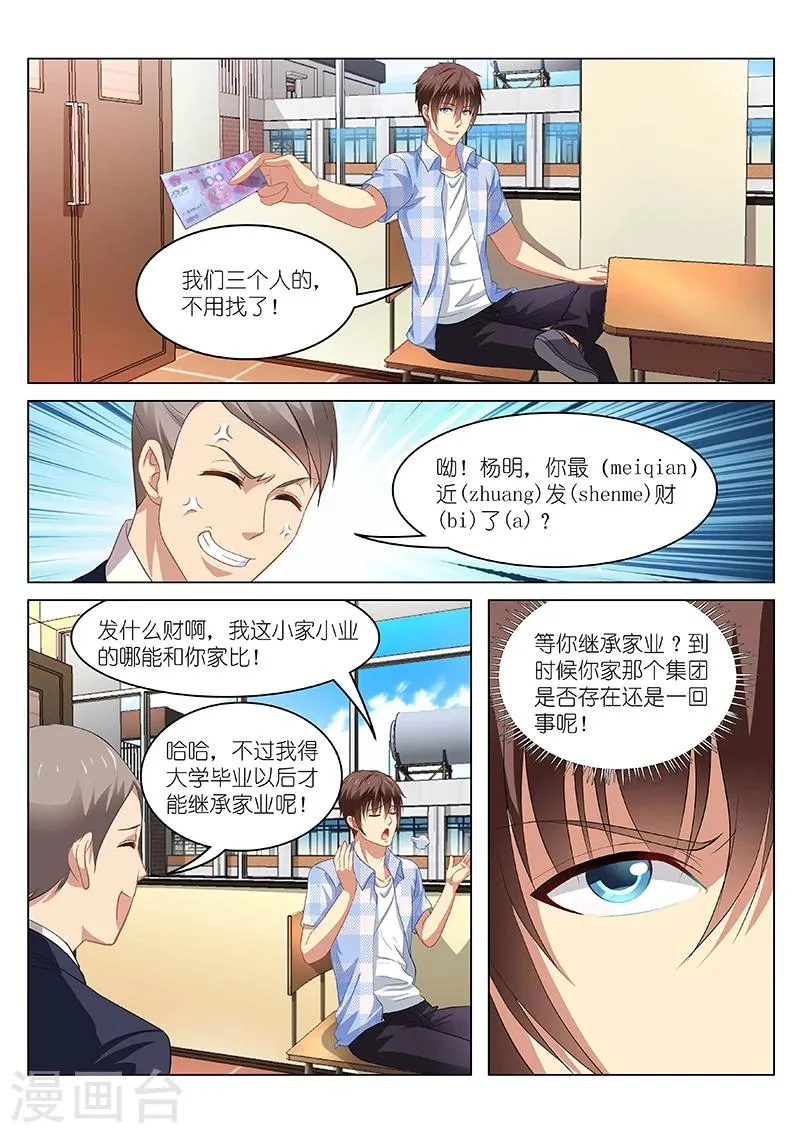 第68话 第5页