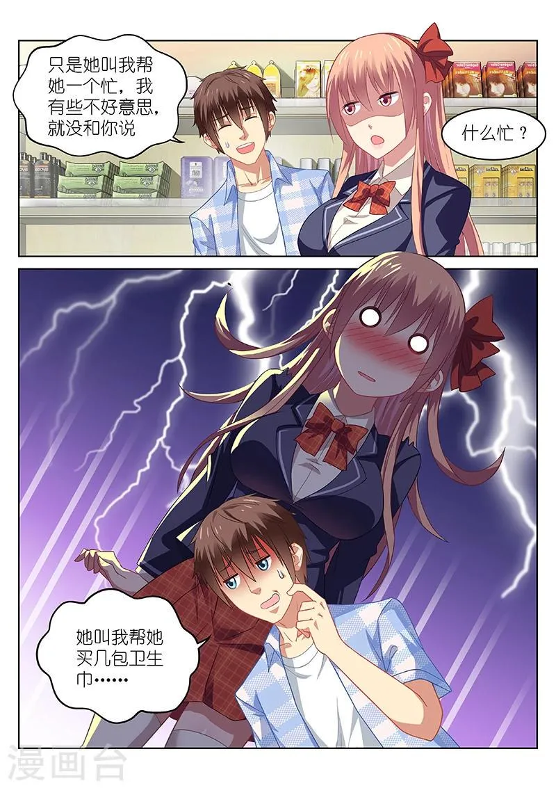 第69话 第8页