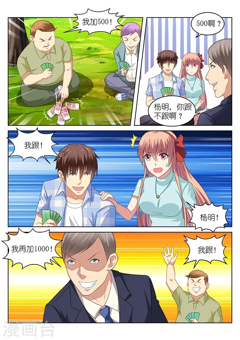 第71话 第6页
