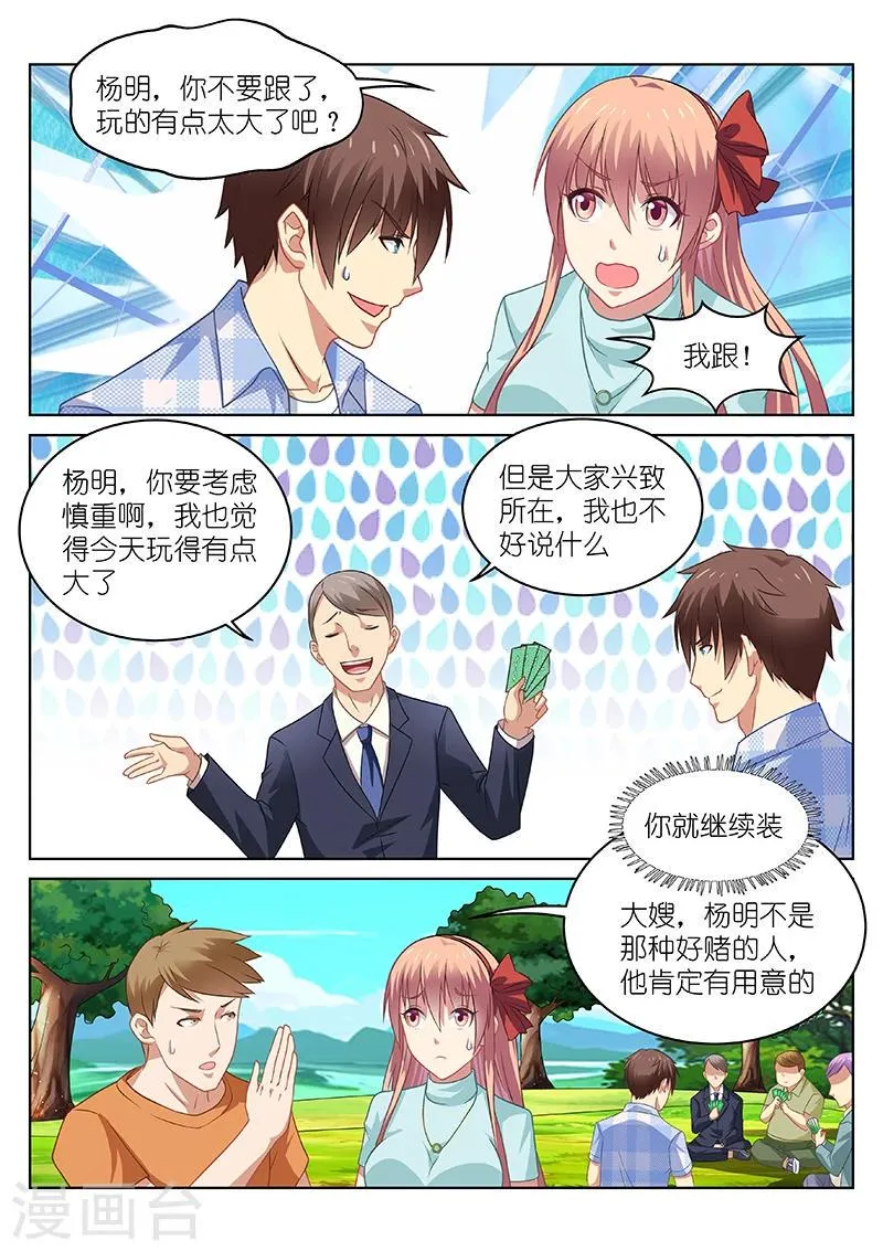 第71话 第7页