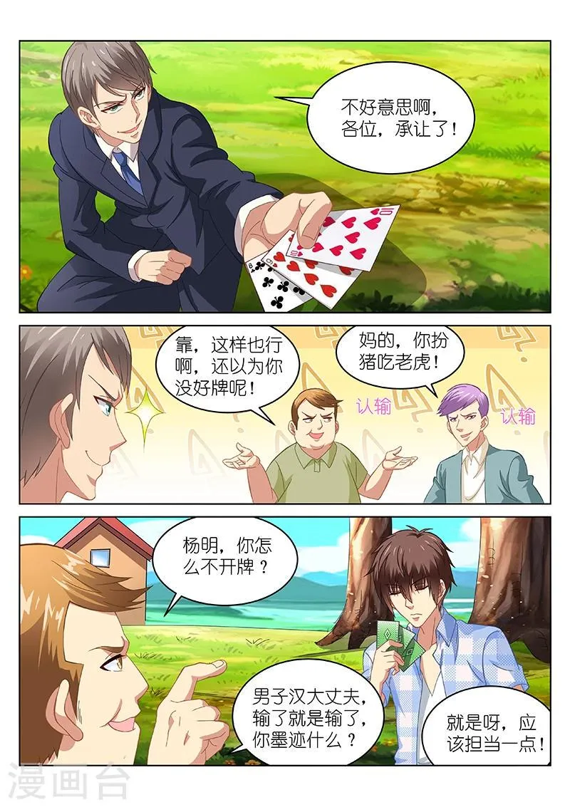 第72话 第2页
