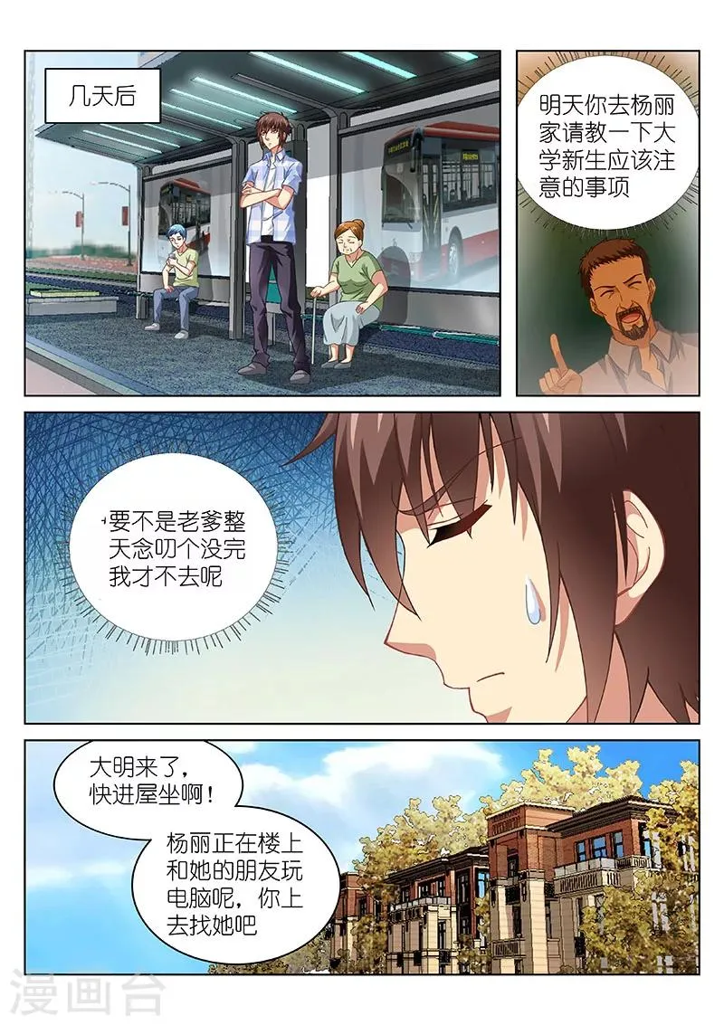 第76话 第2页