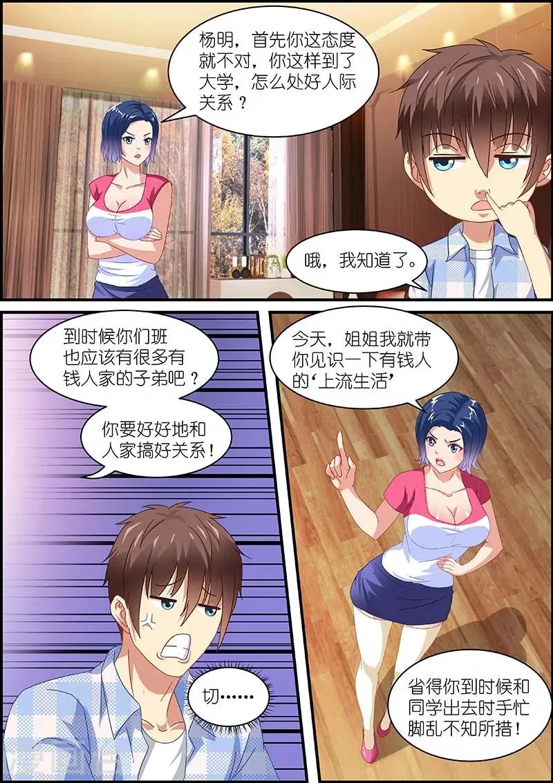 第77话 第2页
