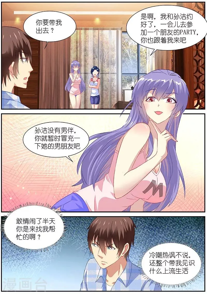 第77话 第3页