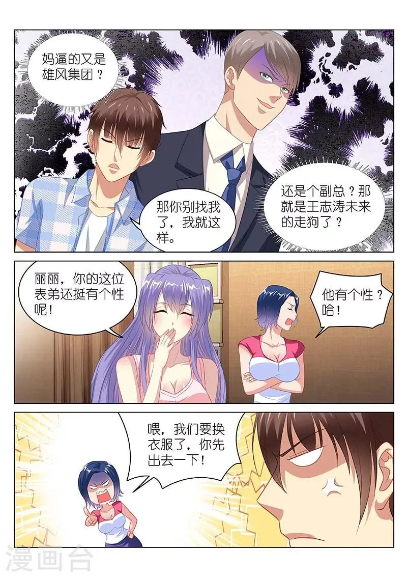 第77话 第5页