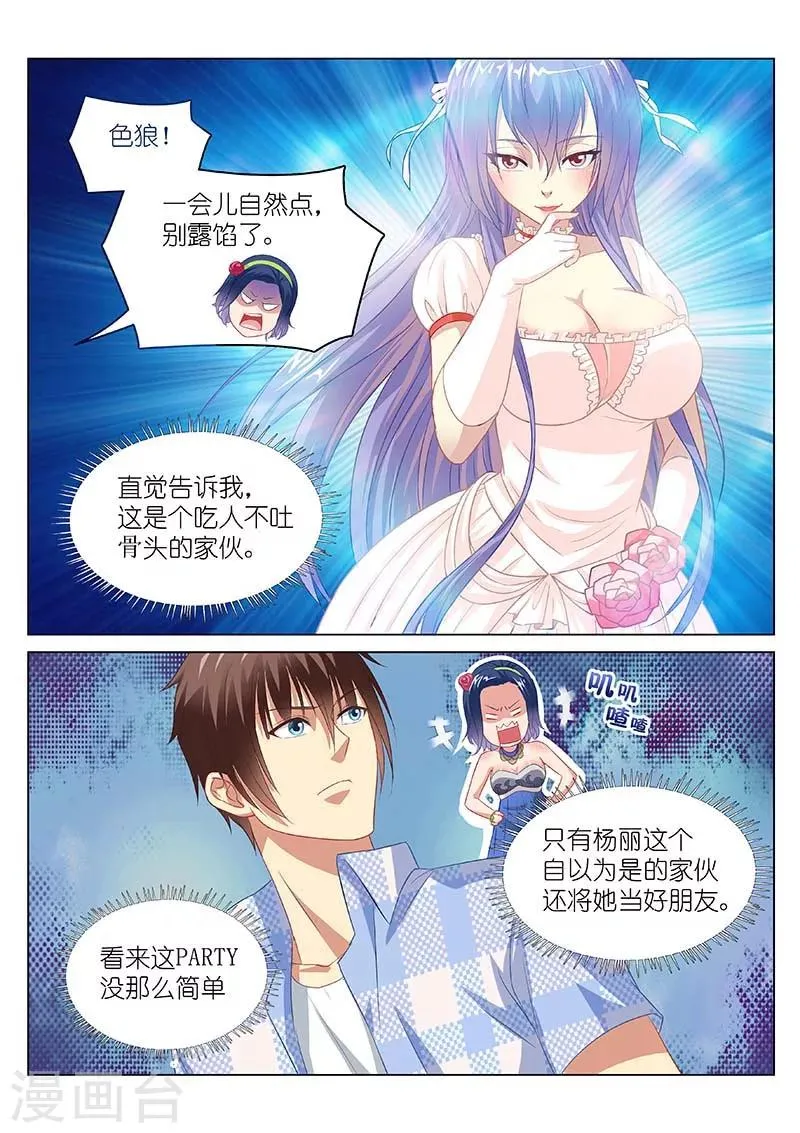 第77话 第7页