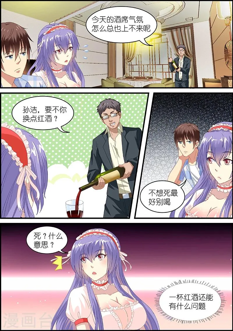 第79话 第3页
