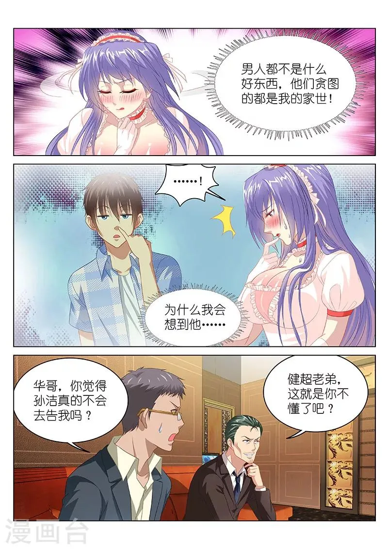 第80话 第2页