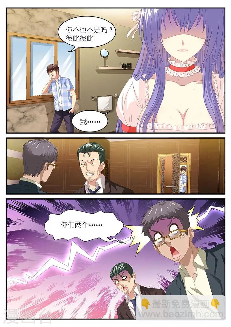 第81话 第2页