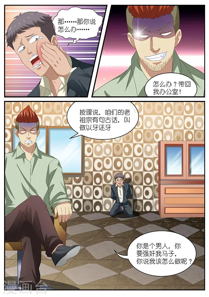 第82话 第6页