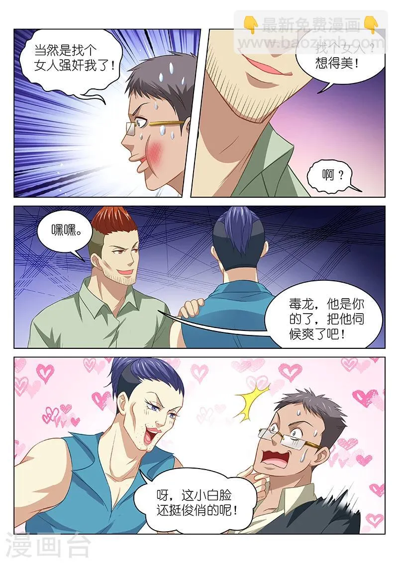 第82话 第7页