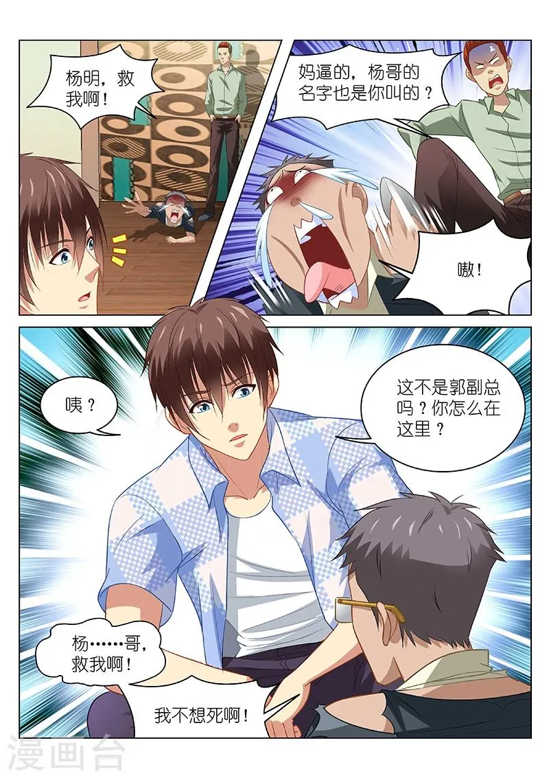 第83话 第3页