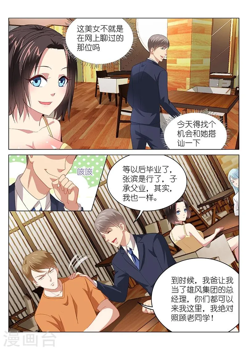 第88话 第1页