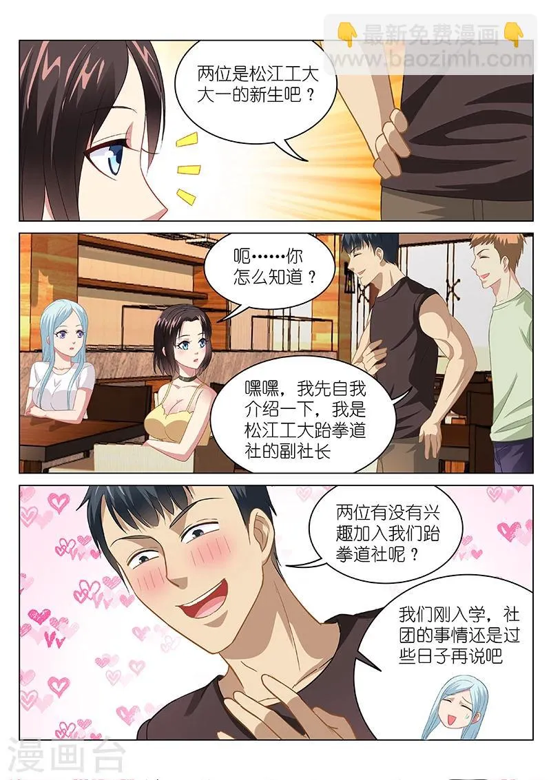 第88话 第3页