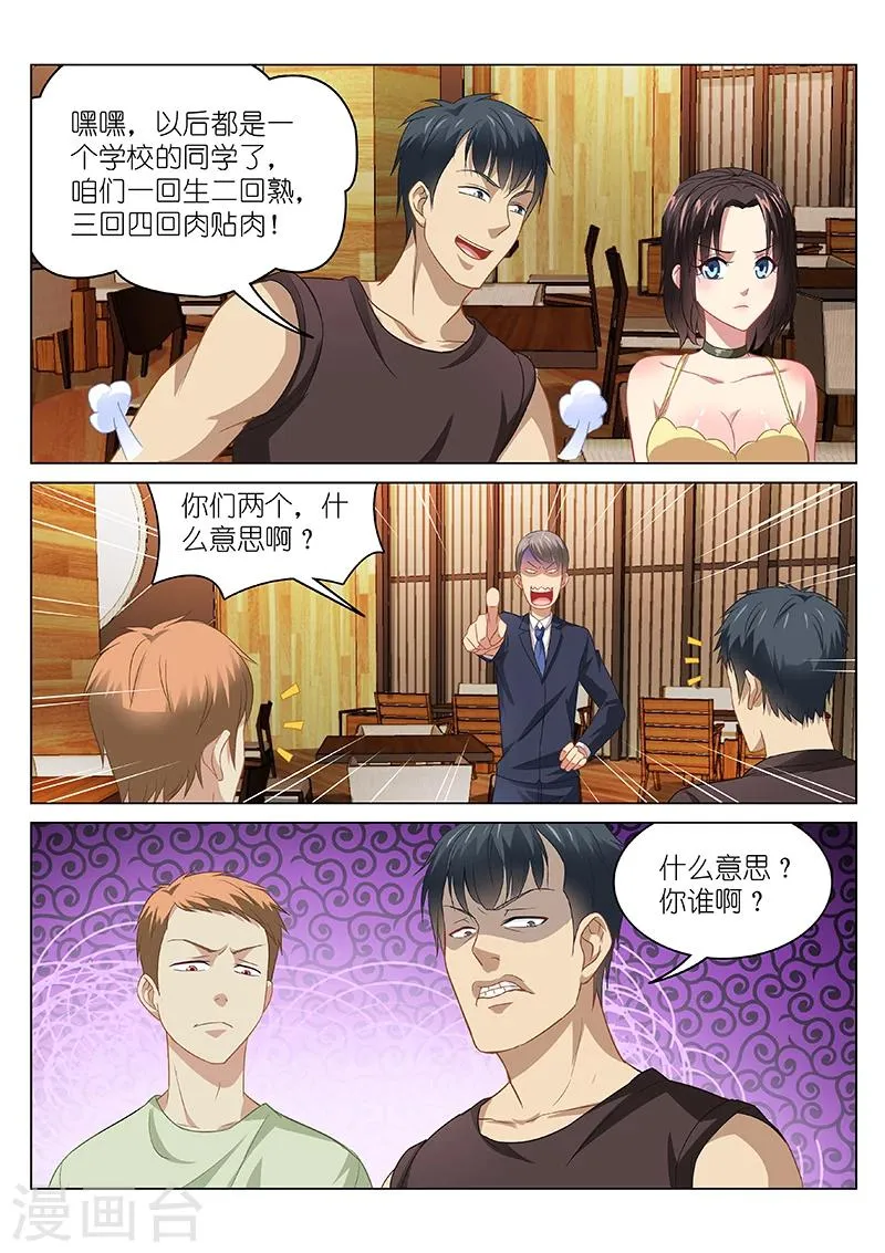 第88话 第4页