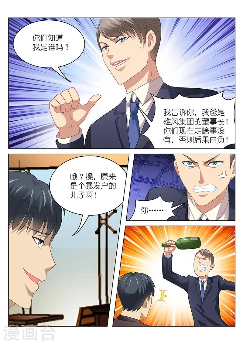 第88话 第5页