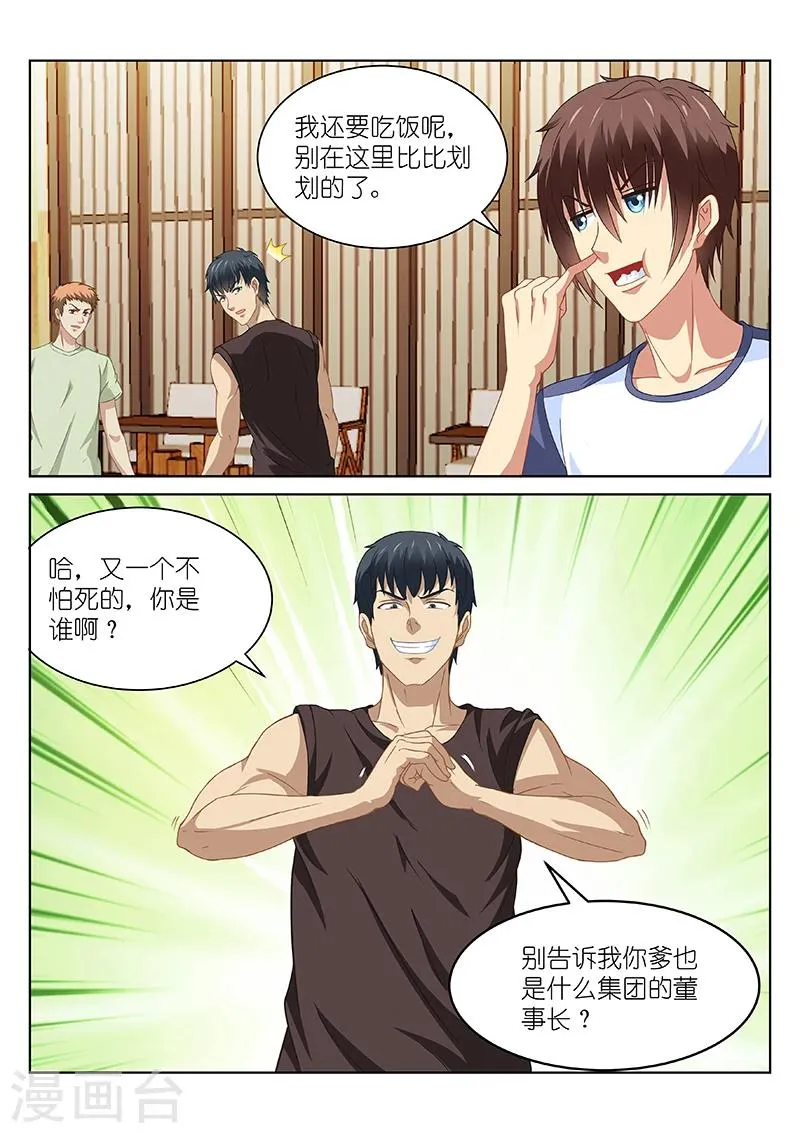 第88话 第8页