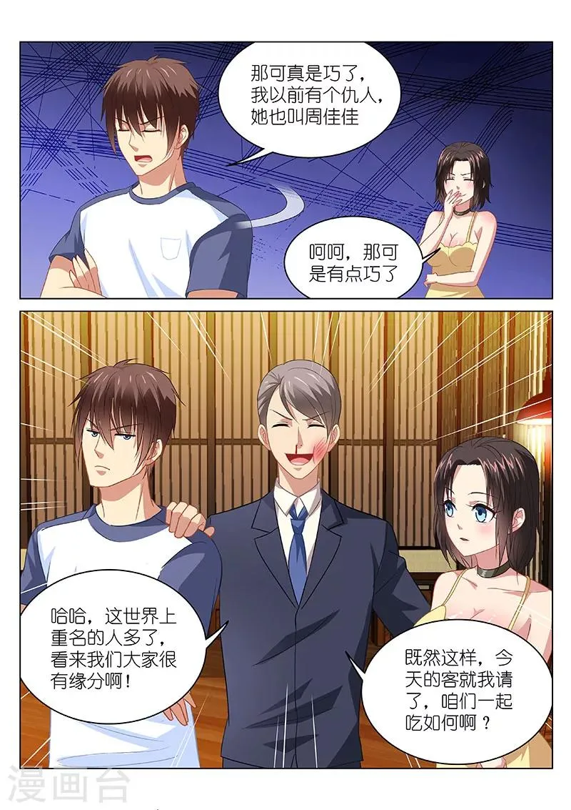 第89话 第6页