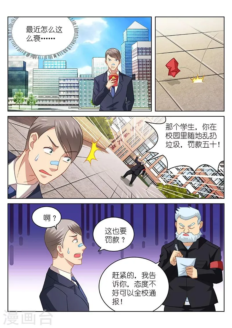 第90话 第1页