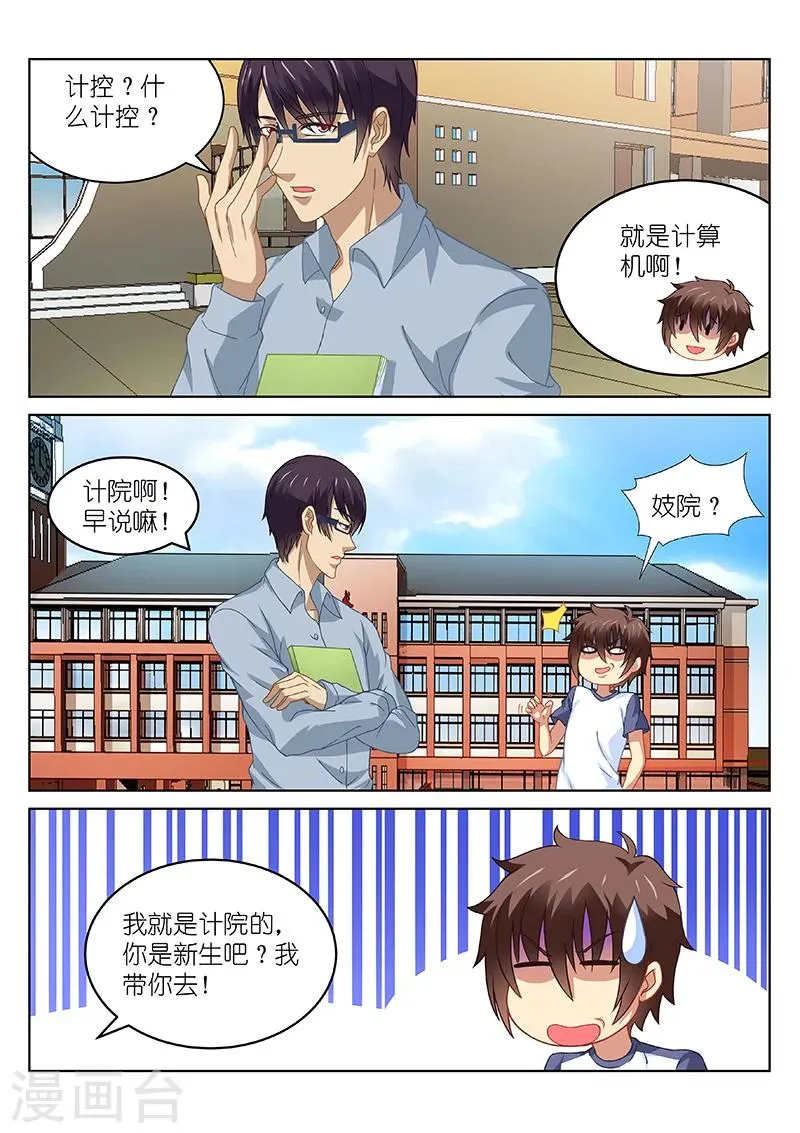 第90话 第3页