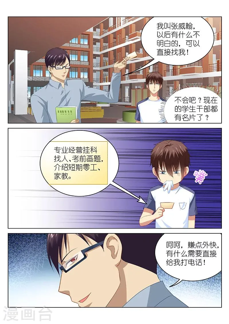 第90话 第5页