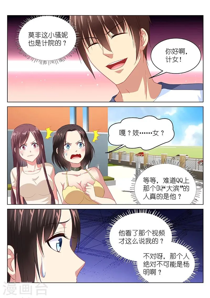 第90话 第7页