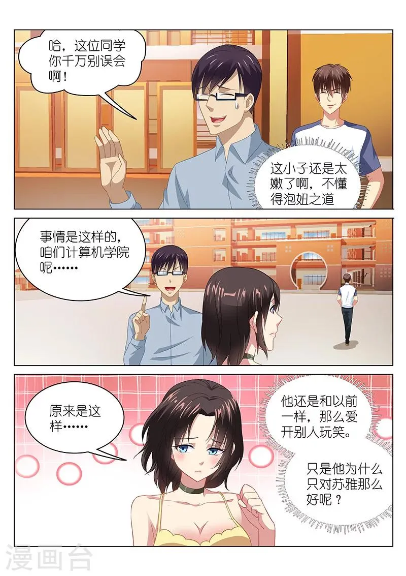 第90话 第8页