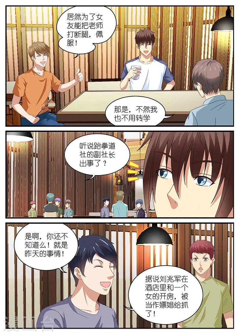 第91话 第8页