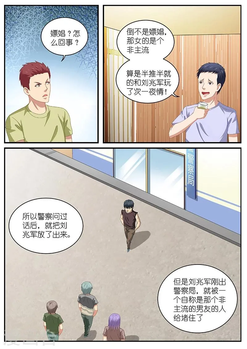 第92话 第1页
