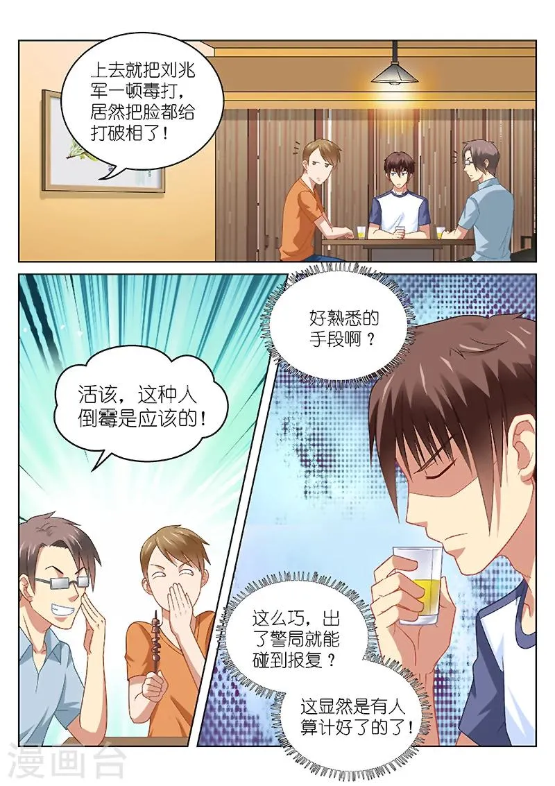 第92话 第2页