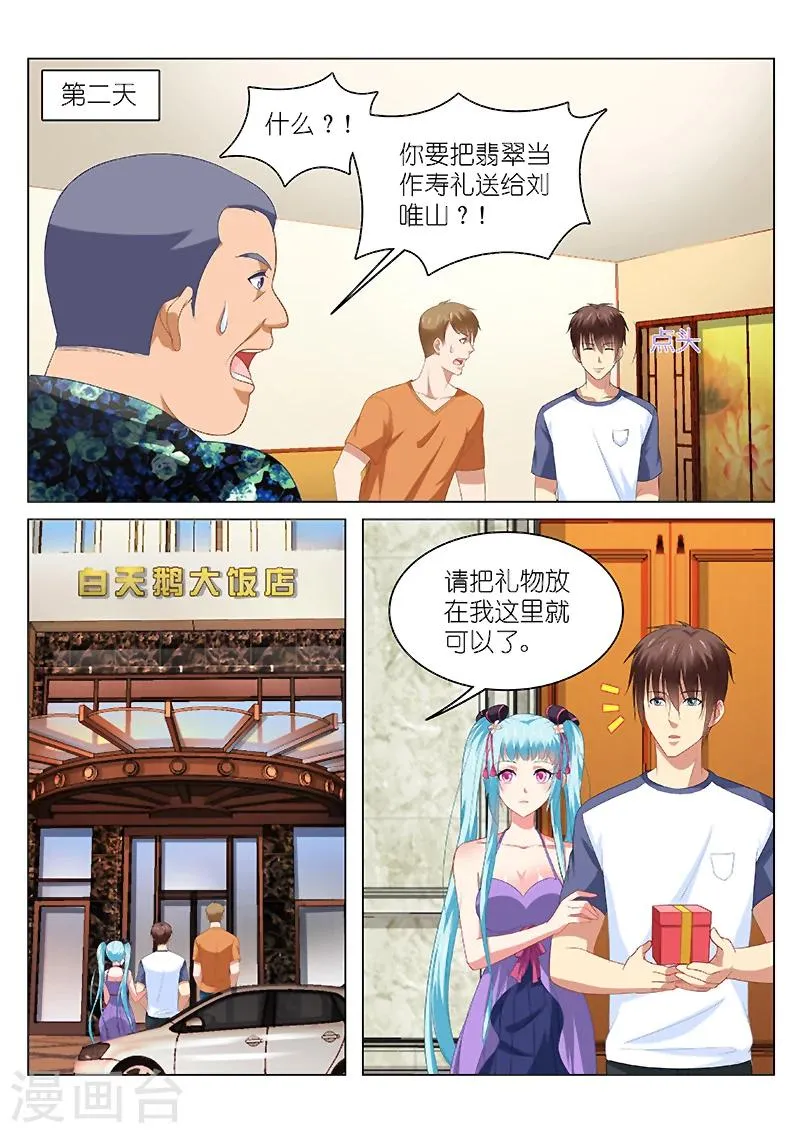 第92话 第5页