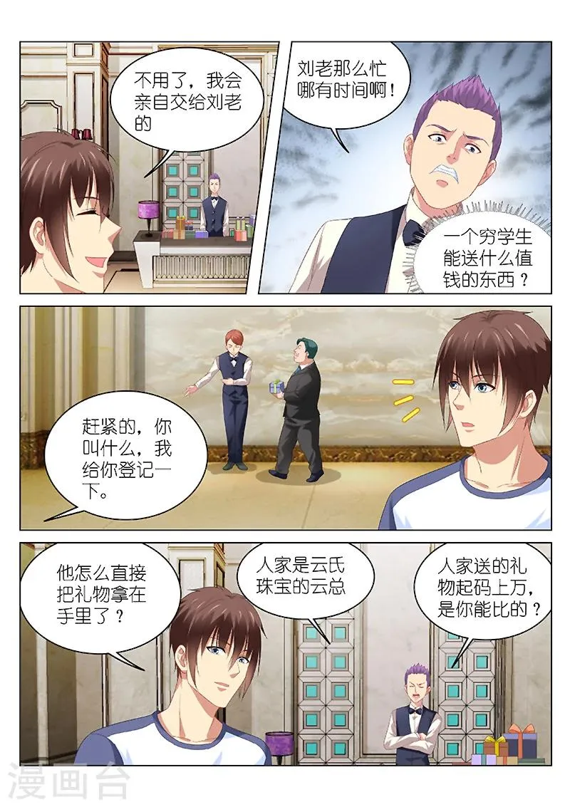 第92话 第6页