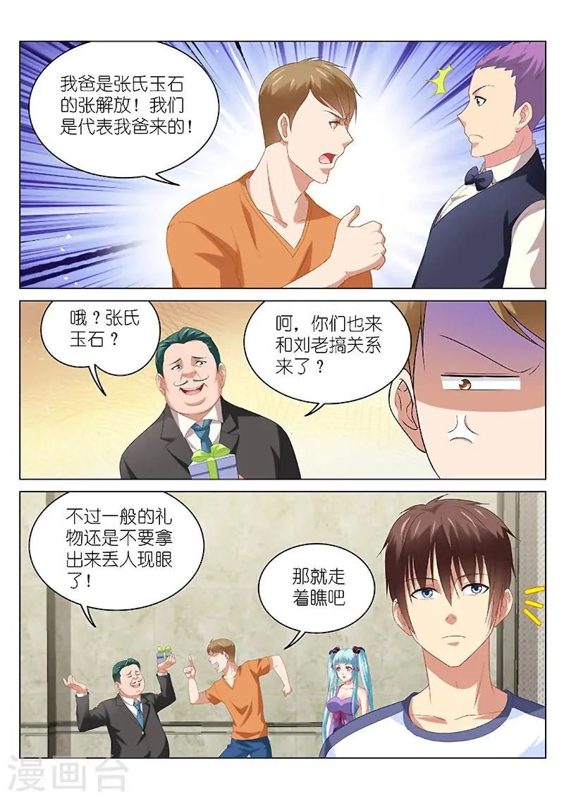 第92话 第7页