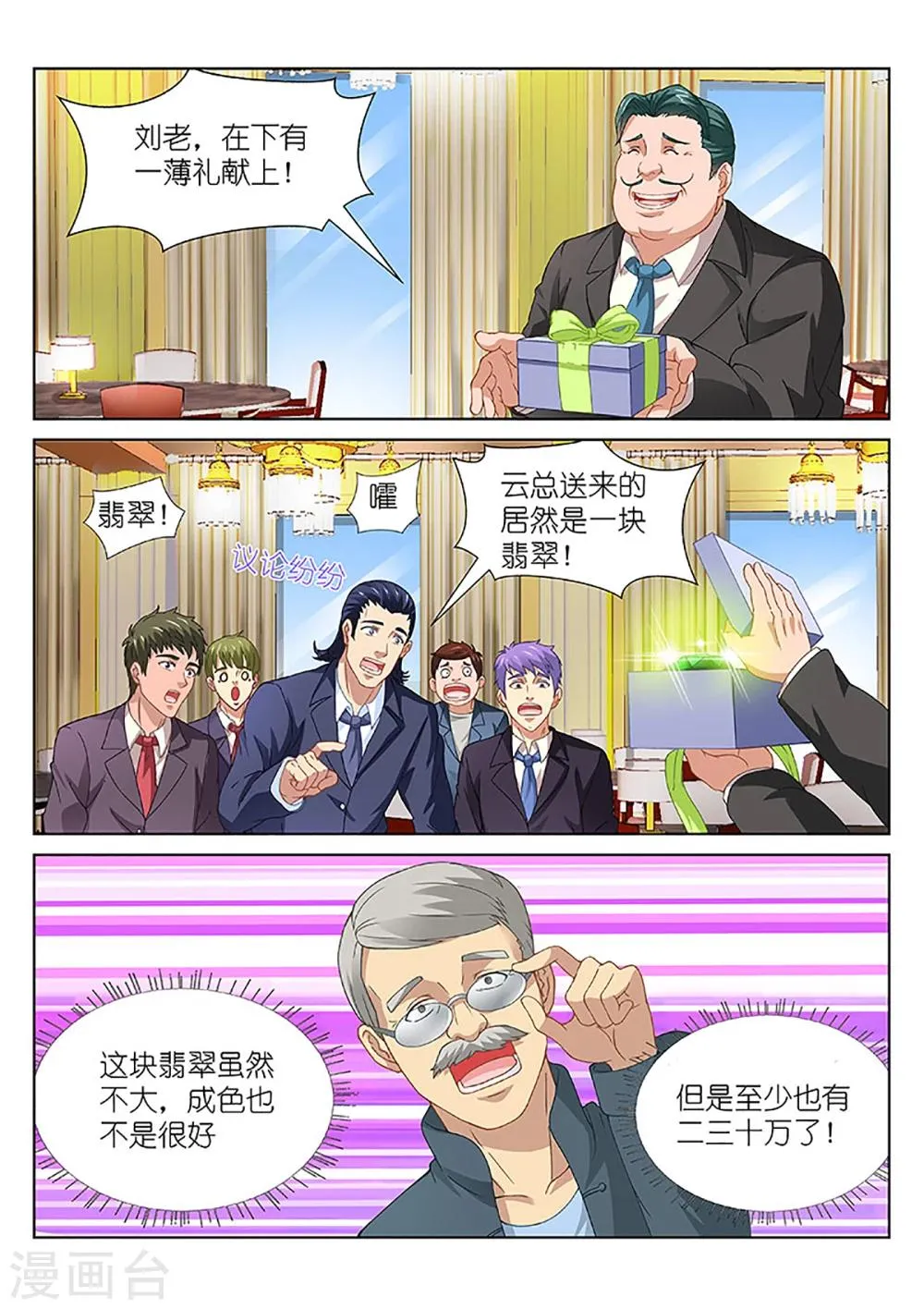 第93话 第3页