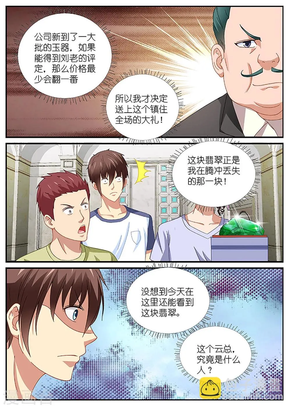 第93话 第4页