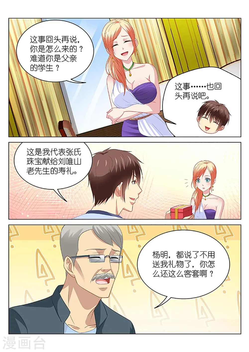 第93话 第7页