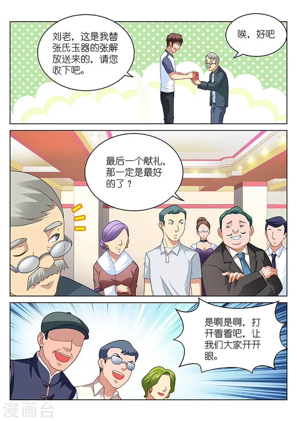 第93话 第8页