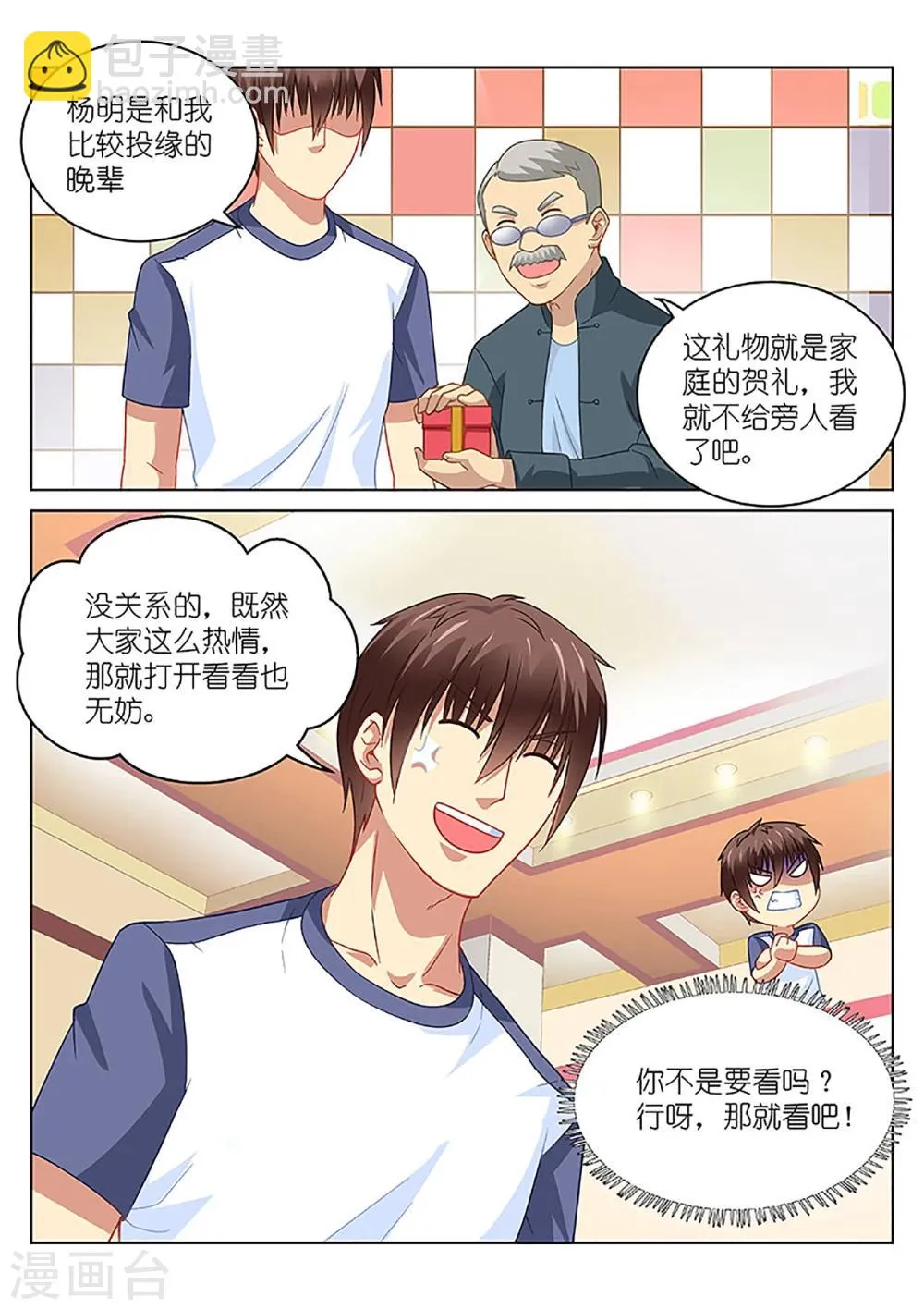 第93话 第9页