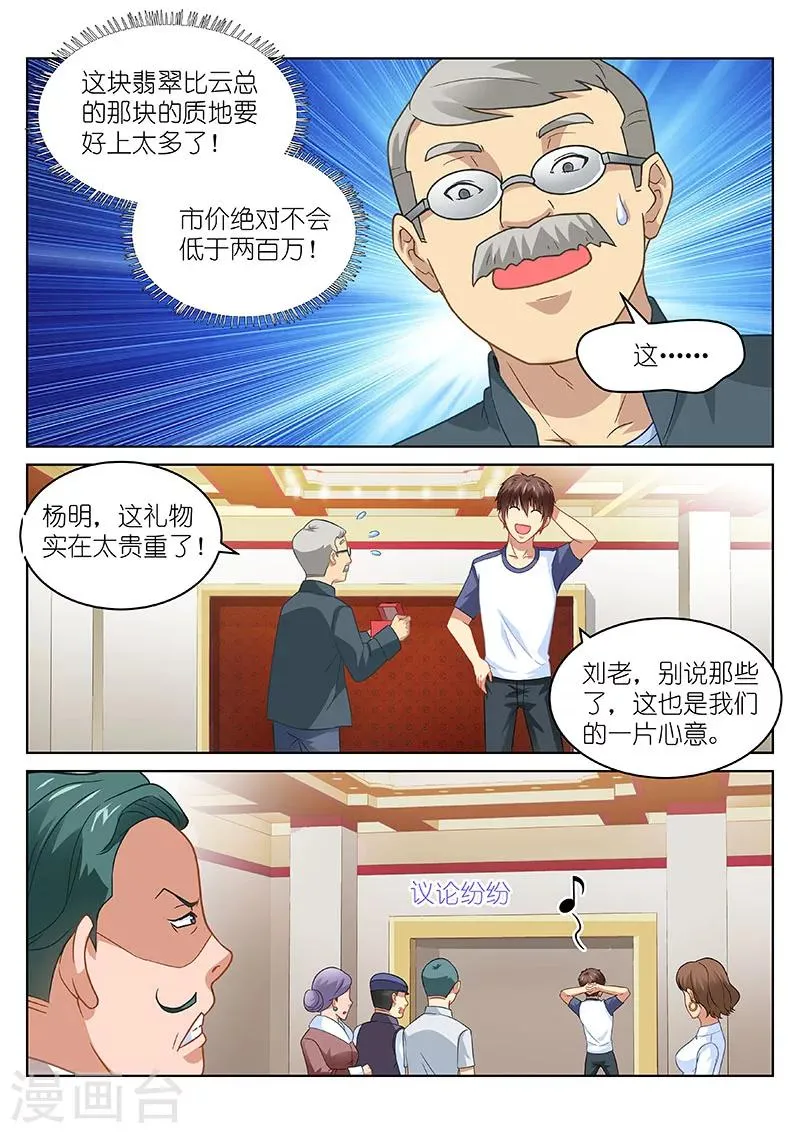 第94话 第3页