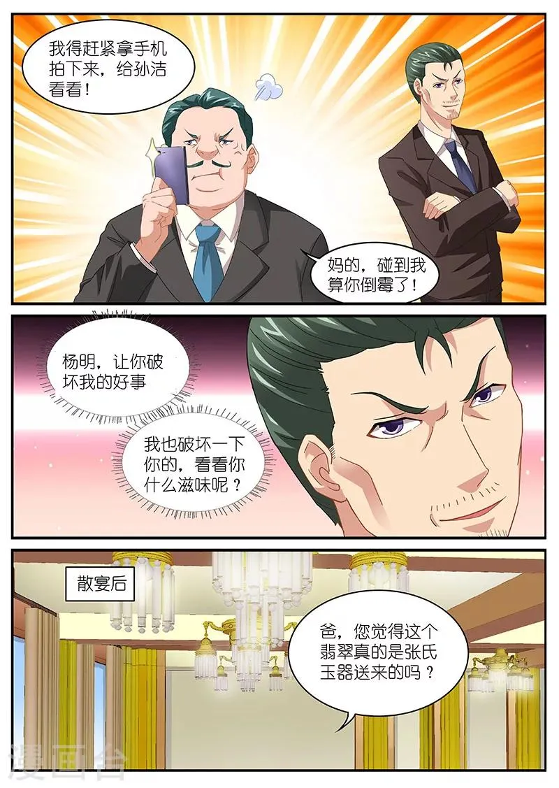 第94话 第5页