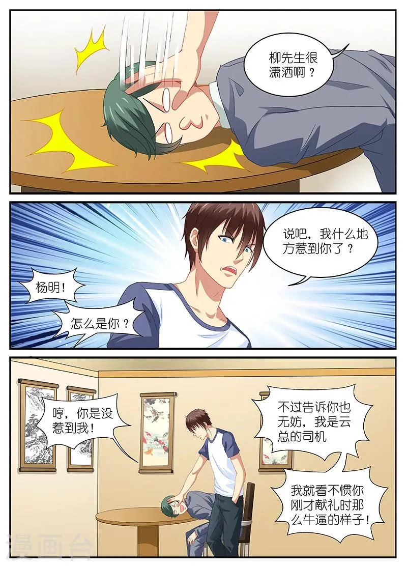 第95话 第6页