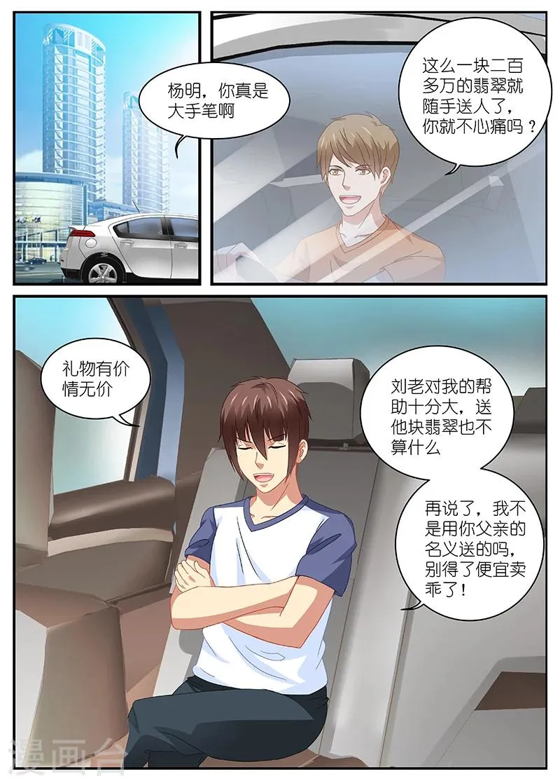 第96话 第3页
