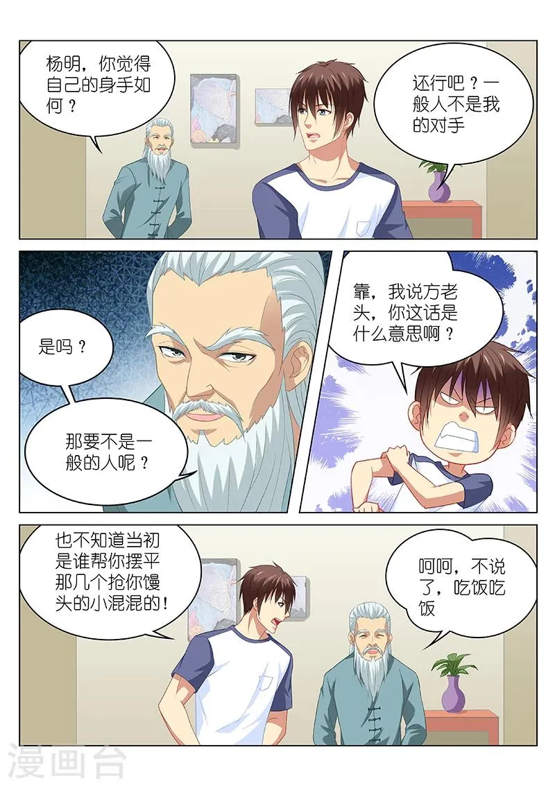 第96话 第5页