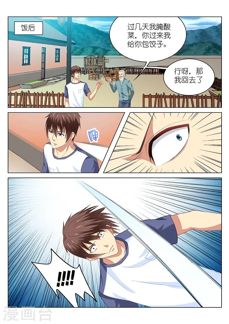 第96话 第6页