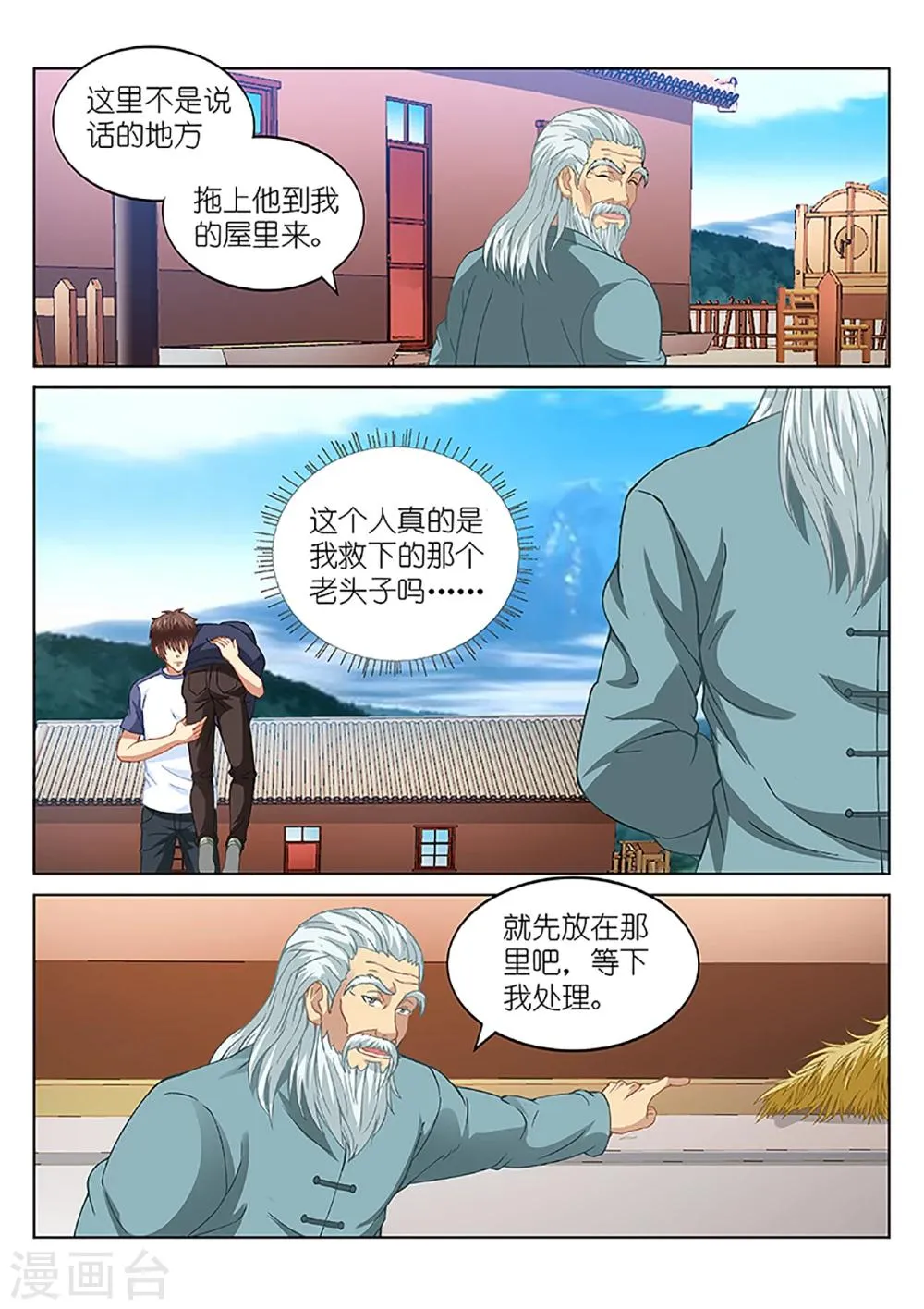 第97话 第2页