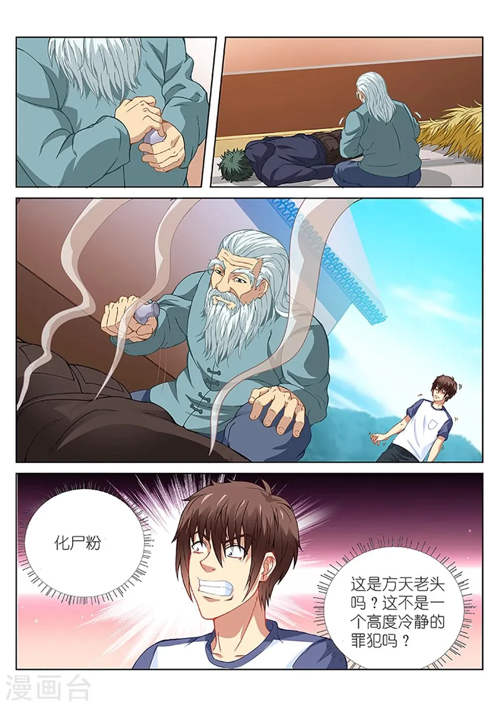 第97话 第3页