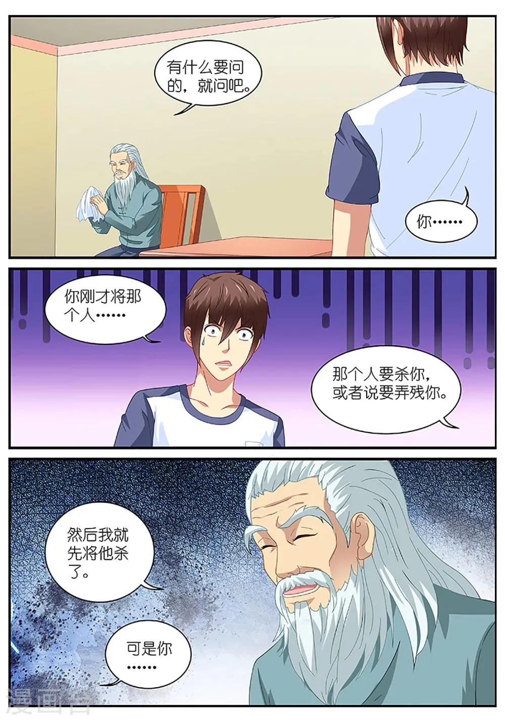 第97话 第4页