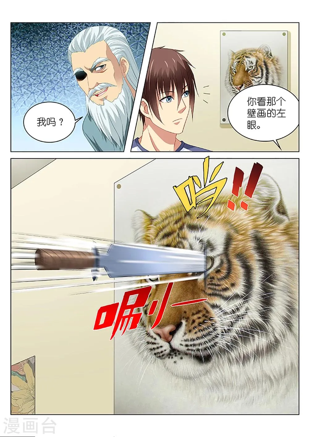 第97话 第5页